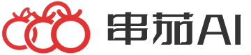 串茄AI助手